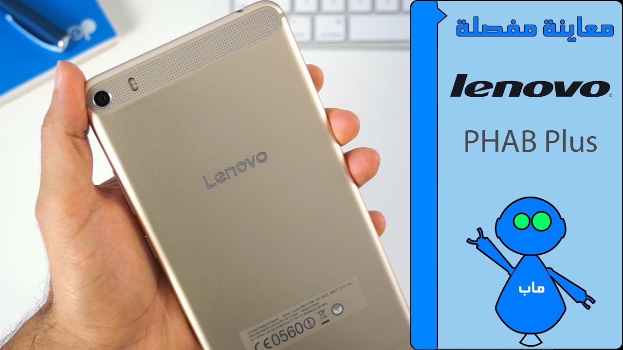 معاينة مفصلة لينوفو فاب بلس - PHAB Plus Review