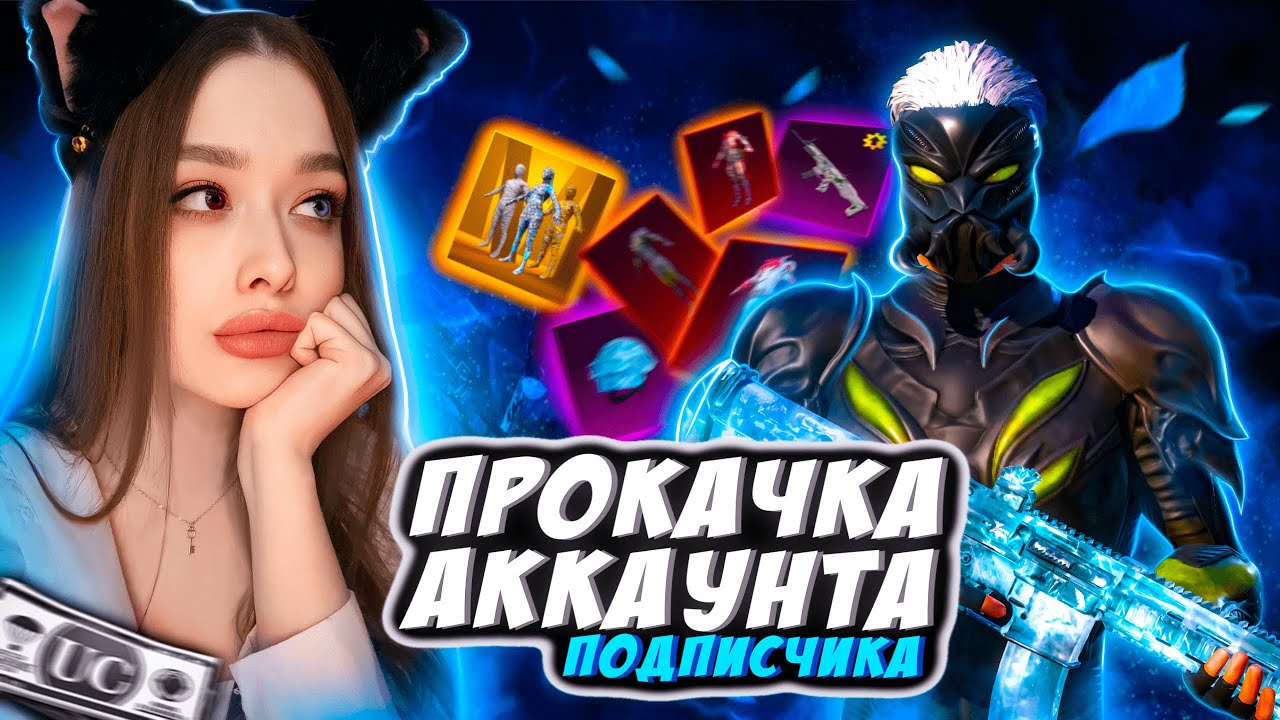 УДАЧНАЯ ПРОКАЧКА АККАУНТА на 20000 UC В ПУБГ МОБАЙЛ! ОН НИКОГДА НЕ ДОНАТИЛ В PUBG MOBILE, ВЫБИЛ ВСЁ