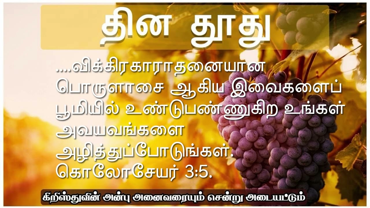 பொருளாசையும் விக்கிரக ஆராதனையும்   !  -தின தூது - 11.02.2026- சகோ. ஏஞ்சலின் ஜோசப்.