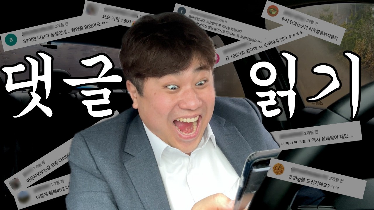 마운자로 다이어트 영상 댓글 읽어보기