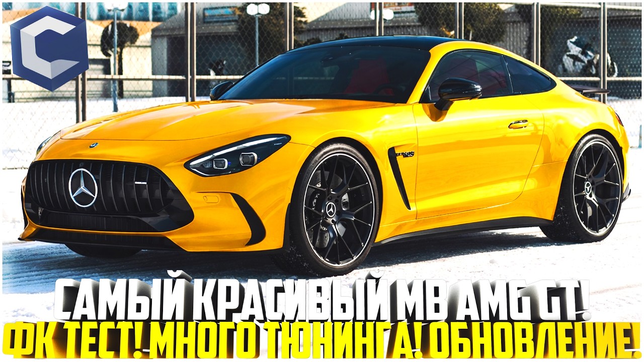 САМЫЙ КРАСИВЫЙ И ДОРОГОЙ MERCEDES AMG GT 2025! ФК ТЕСТ! МНОГО ТЮНИНГА! ОБНОВЛЕНИЕ! - MTA CCDPLANET