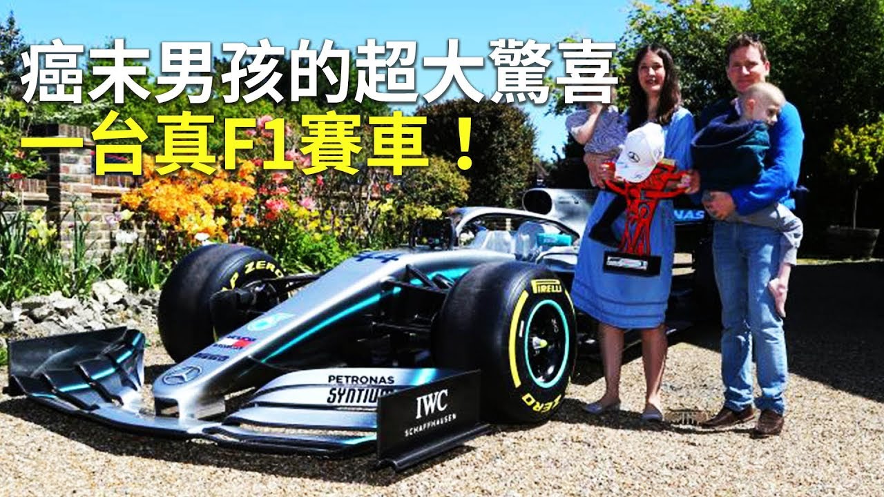 癌末男孩的超大驚喜：一台真F1賽車！｜感人故事｜好人好事｜新唐人電視台