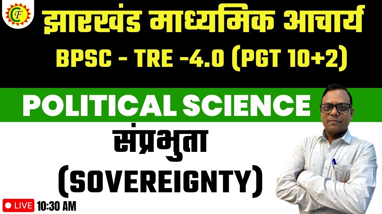 झारखंड माध्यमिक आचार्य | संप्रभुता (Sovereignty) | Political Science | BPSC-TRE-4.0
