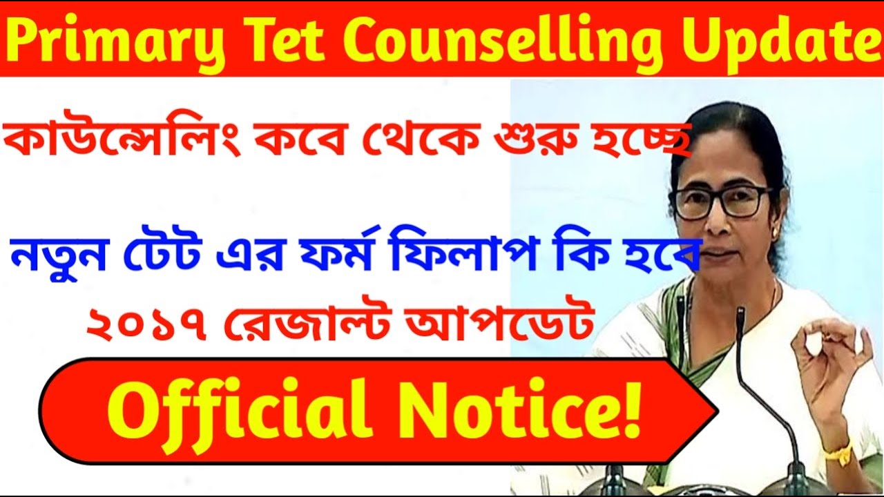 Primary 2017 Result Update || Primary Tet counselling Update || #Primarytetnewstoday