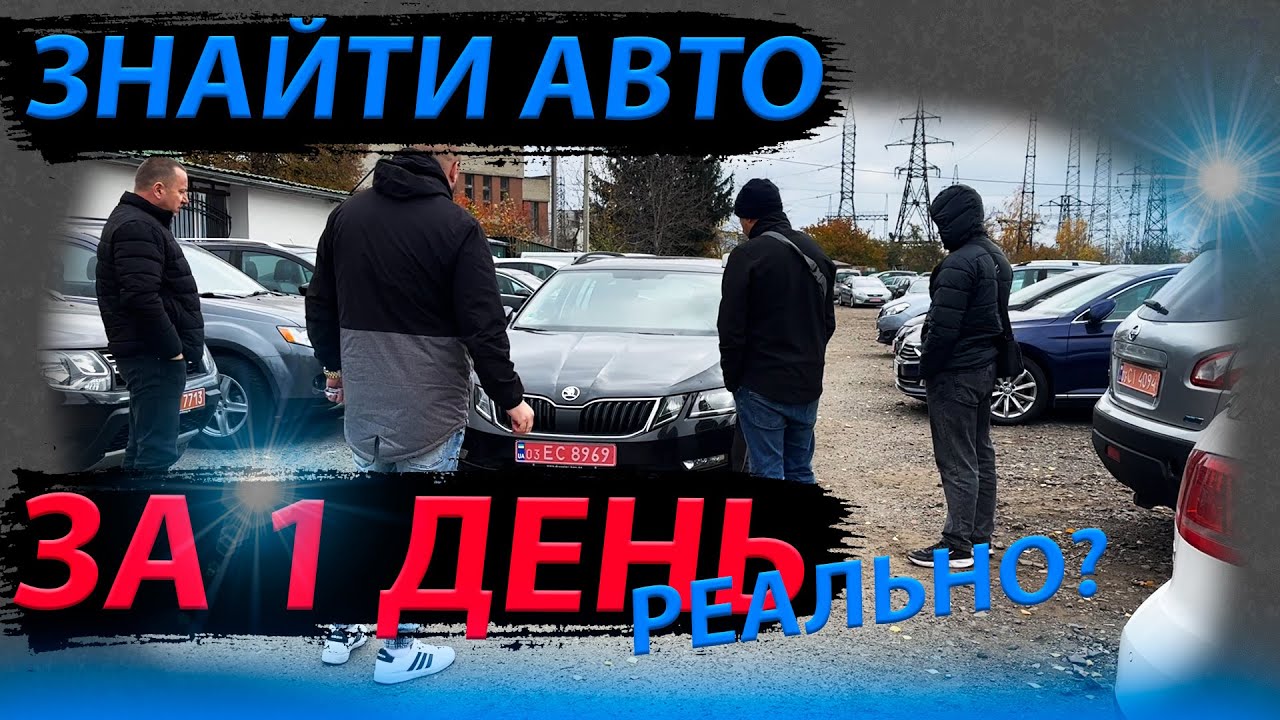 РЕАЛЬНО ЗНАЙТИ ⁉️АВТО ЗА 1 ДЕНЬ⁉️ автопідбір Skoda Octavia A7 2.0 дизель Шкода Октавія Октавия огляд