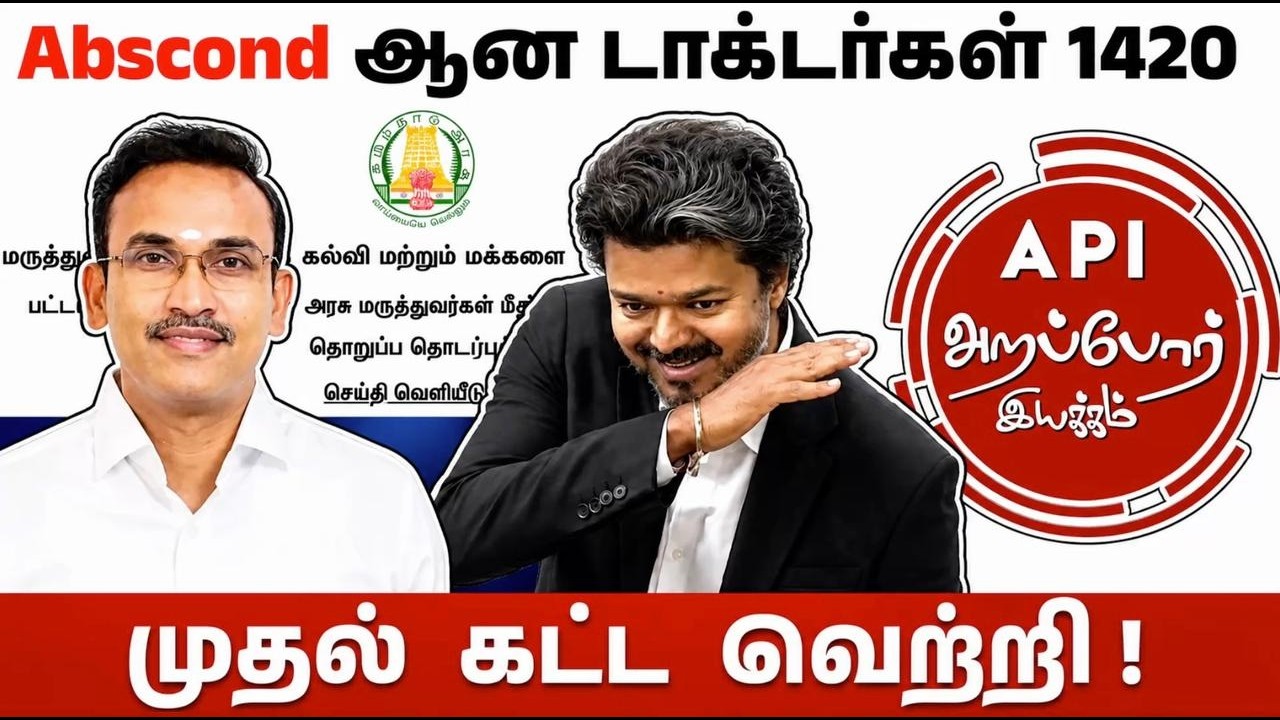 அனுமதி இன்றி விடுப்பு எடுத்த மருத்துவர்களின் எண்ணிக்கை 1420