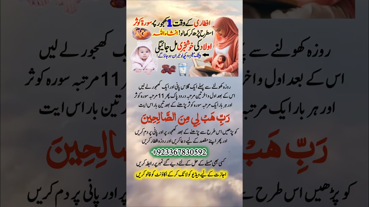Mahe Ramzan 2025 Mein Aulad K Liya Surah Kausar Ka Powerful Wazifa ! Surah Kausar Wazifa For Aulad