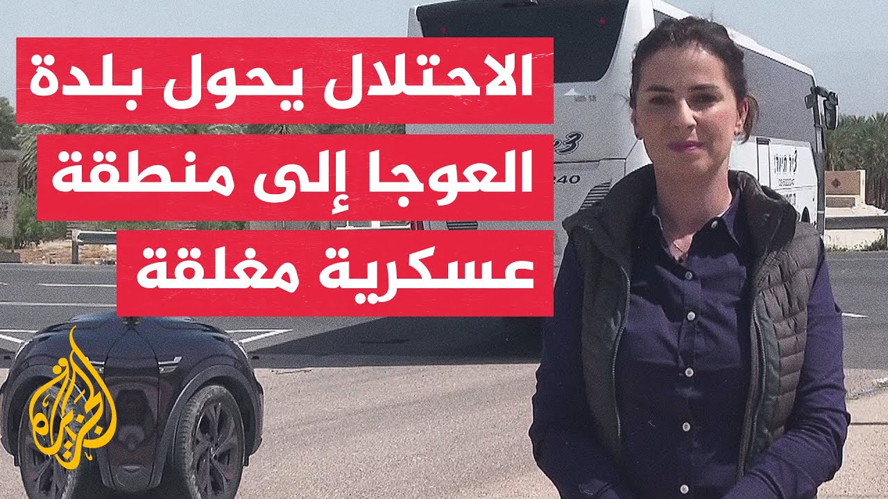 إسرائيل تغلق معبر الملك حسين الحدودي مع الأردن قرب أريحا في أعقاب عملية إطلاق النار