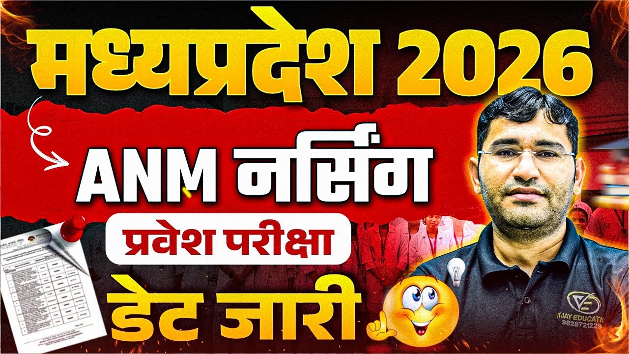 MP ANMTST 2026 | MP ANM Entrance Exam 2026 | Madhyapradesh Anm Nursing Syllabus 2026 | MP ANM 2026