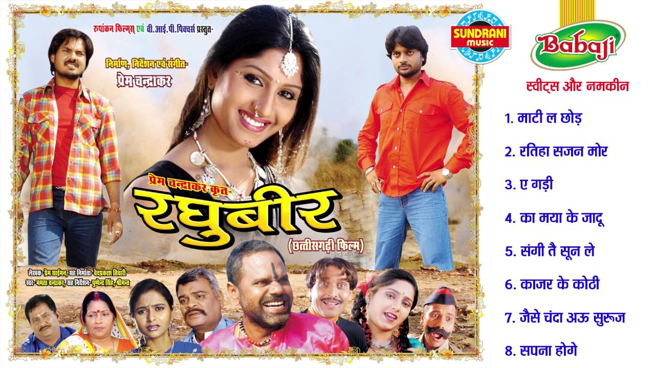 Raghubeer - Movie Songs Jukebox - Director Prem Chandrakar - Super Hit Chhattisgarhi Movie