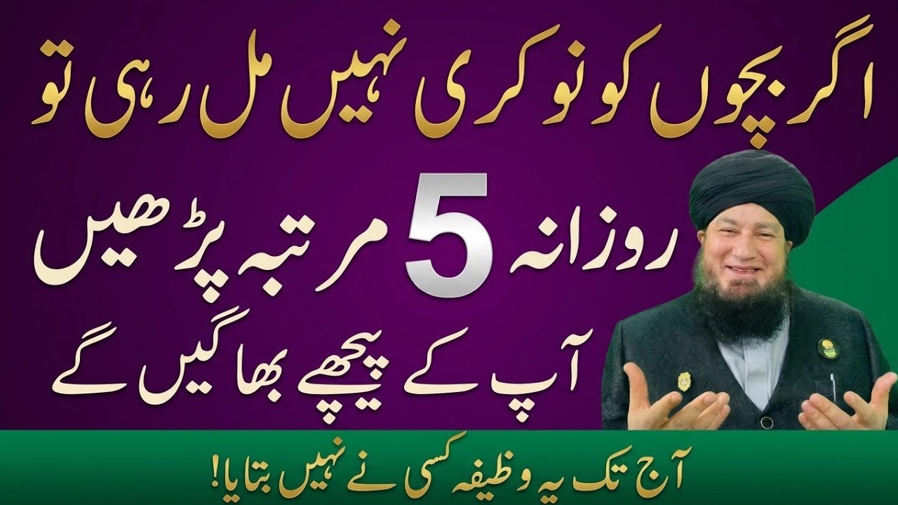 Rizq Rozgar Job Ke Liye Wazifa Rozana 5 Bar Padhein Or Job Hasil Karein Quranic Ayat Ka Amal -Akhoon