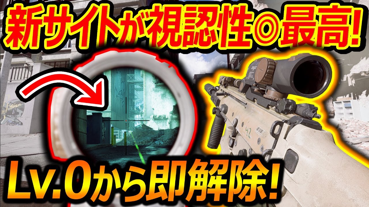 【BF6】追加された新特殊サイトが視認性◎最高でLv.0から即解除!!『暗い所で輝く!』【Battlefield6:実況者ジャンヌ】