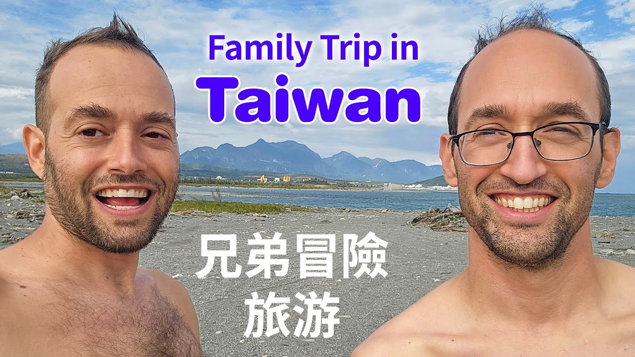 現在連我爸都住在台灣了，全家都得來台灣看我，我計畫了一趟超棒的旅程，我哥哥會承認台灣比美國還棒嗎? Finally a Family Trip in Taiwan! @EmmaSleepTaiwan