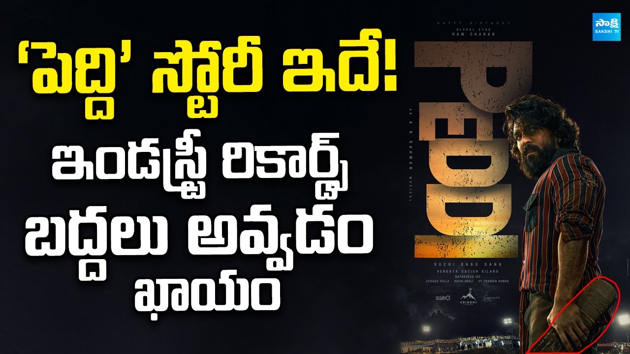 #RC16 Peddi Movie Story is Next Level! 😍 | Ram Charan&rsquo;s Mass Action Drama | @SakshiTVCinema
