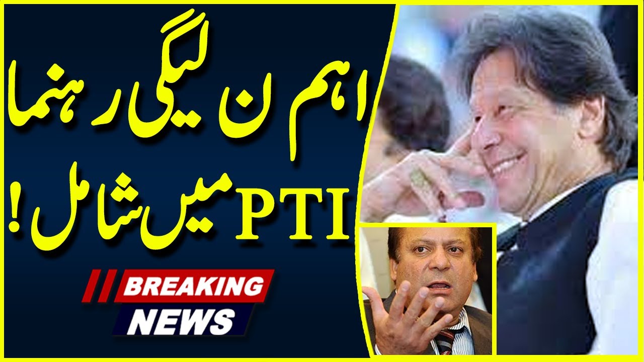 BREAKING NEWS!!! PMLN Leader officially joined PTI | 21 Jan 2023 | Neo News