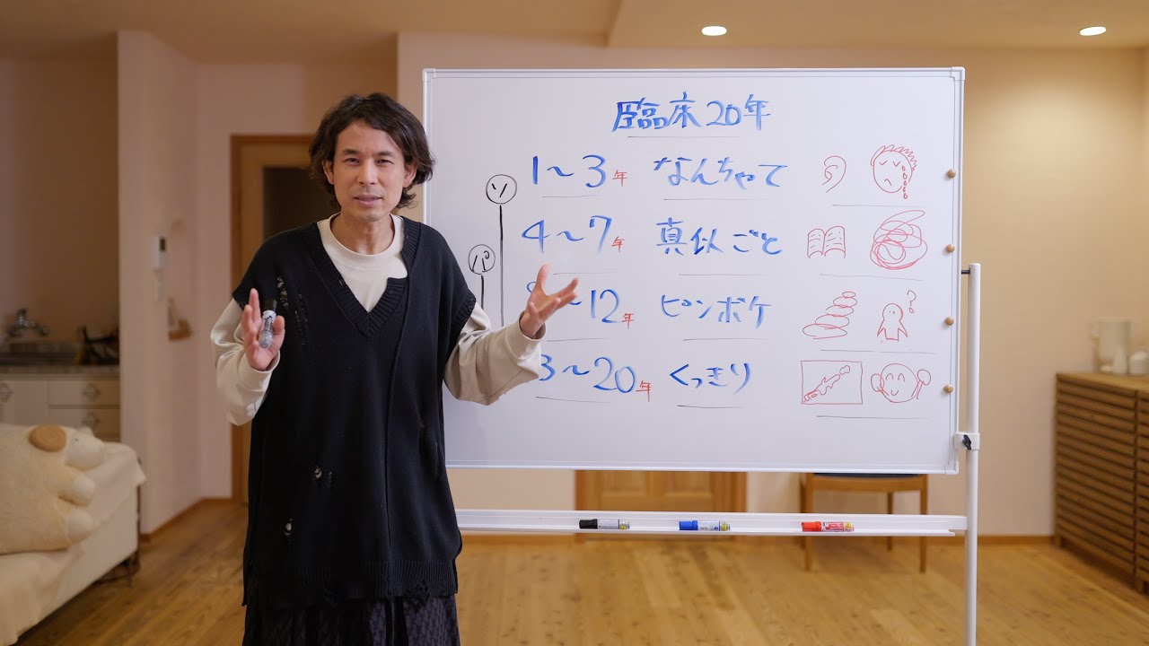 私の臨床経験20年を振り返る｜効果的に対人支援をするヒント
