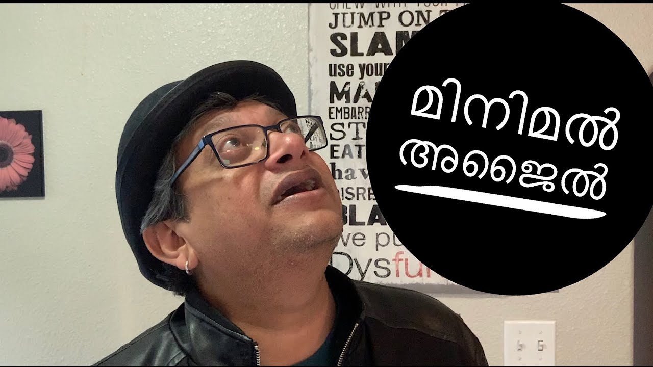 മിനിമൽ അജൈൽ | minimal agile