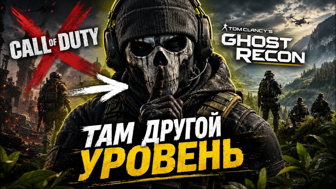 GHOST RECON BREAKPOINT 2026: Как играется сейчас? Честное мнение