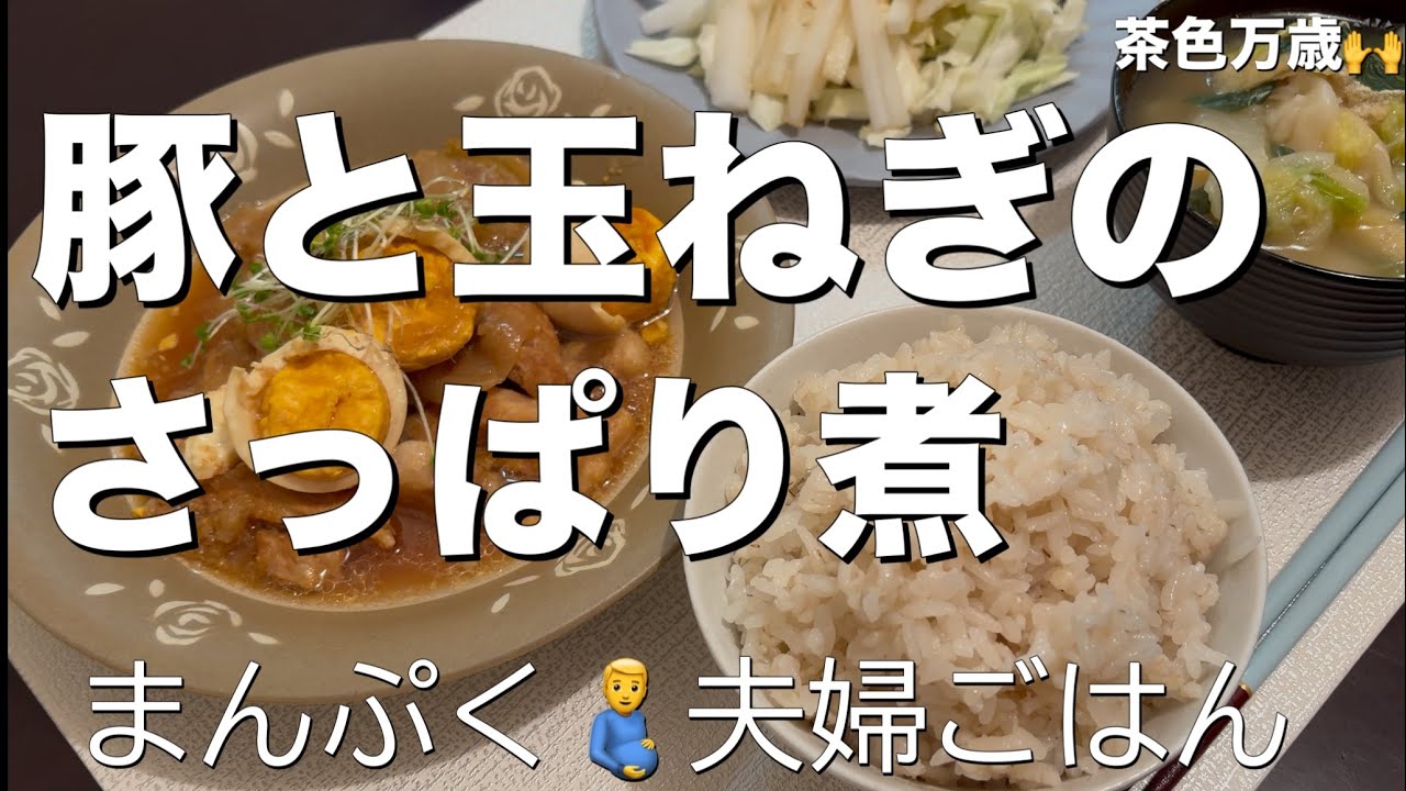 【お酢って美味しいよね】豚と玉ねぎのさっぱり煮