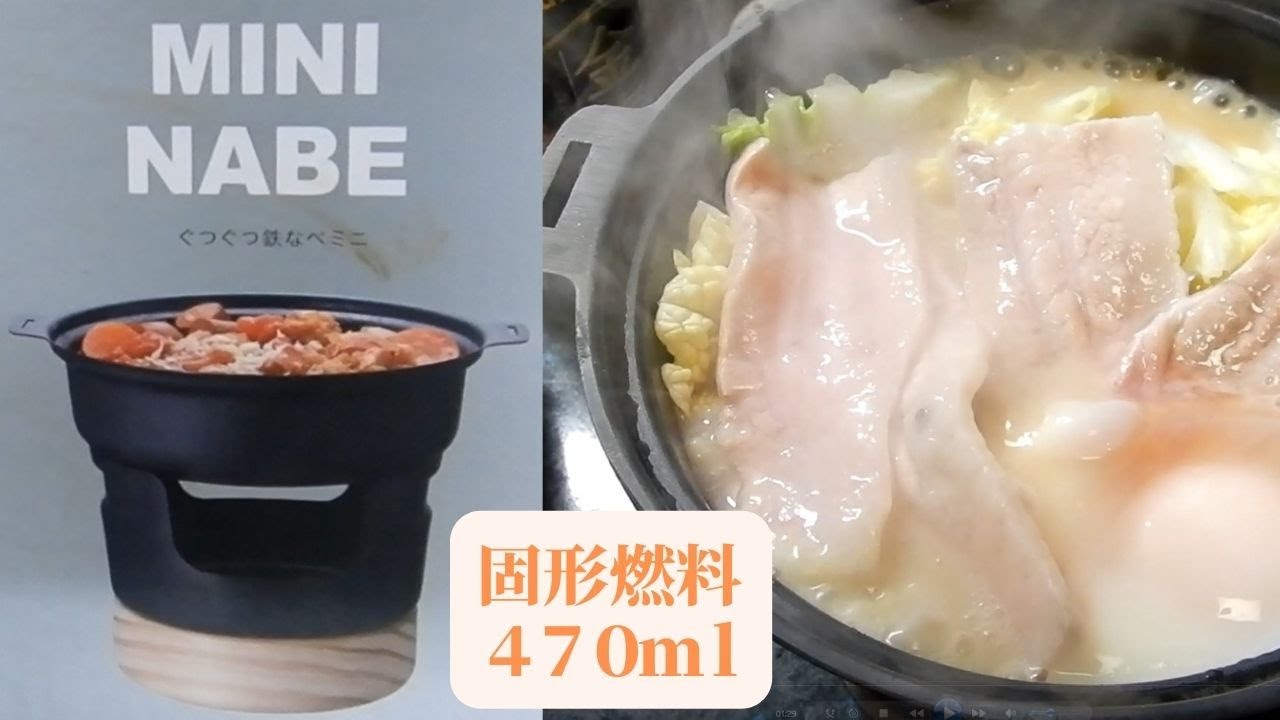 独り用卓上鍋、固形燃料で旅館気分～衝動買い万歳！！