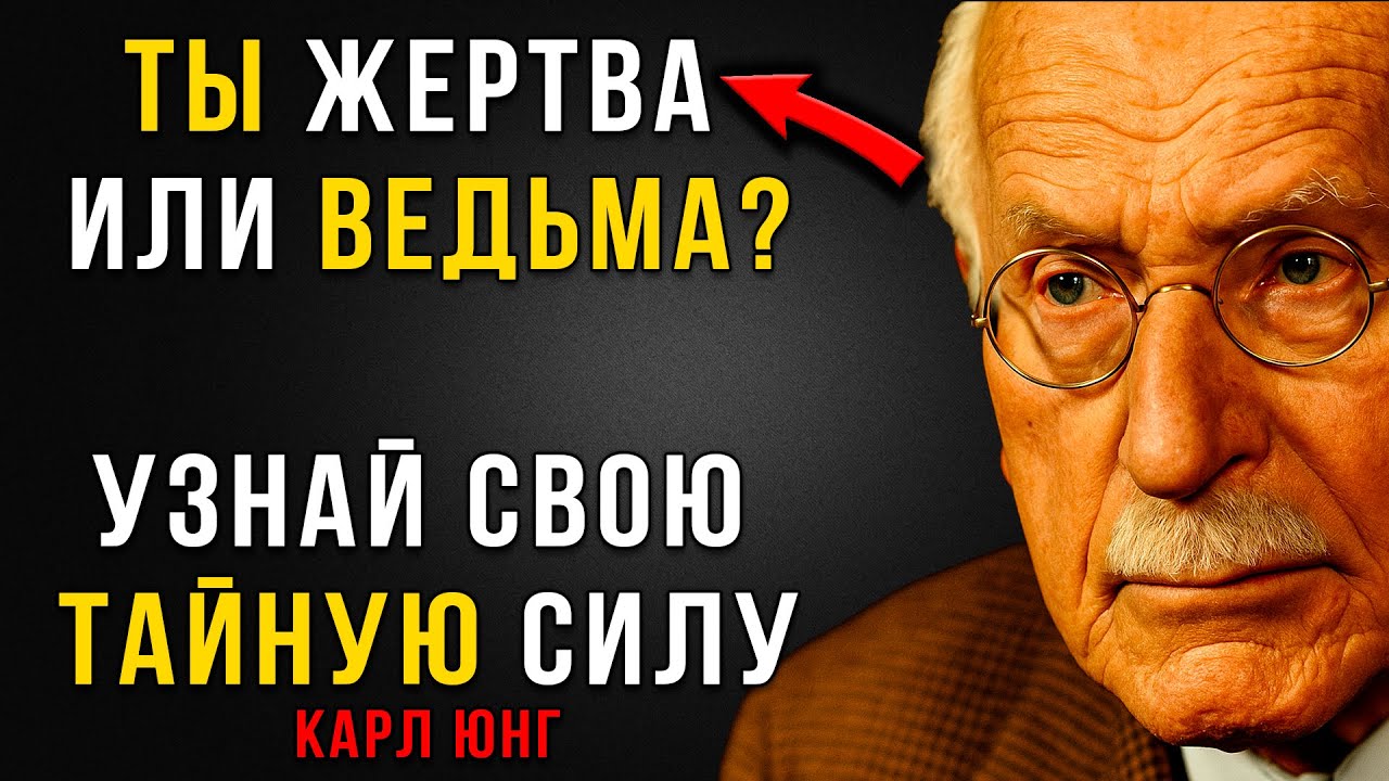 Какой Женский Архетип в тебе СПИТ? Тест, который покажет твою СКРЫТУЮ СИЛУ | Карл Юнг