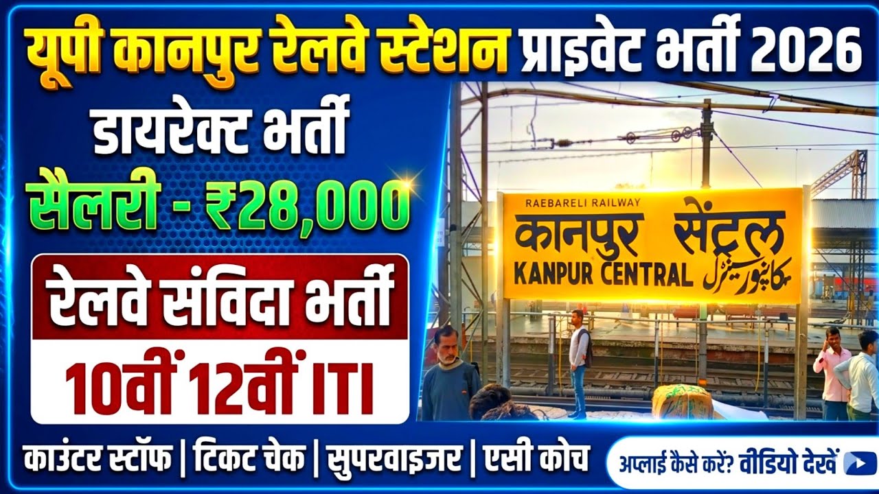 UP Kanpur Railway Station Private Recruitment 2026 | Kanpur Railway Private Contractor Job Vacanc...