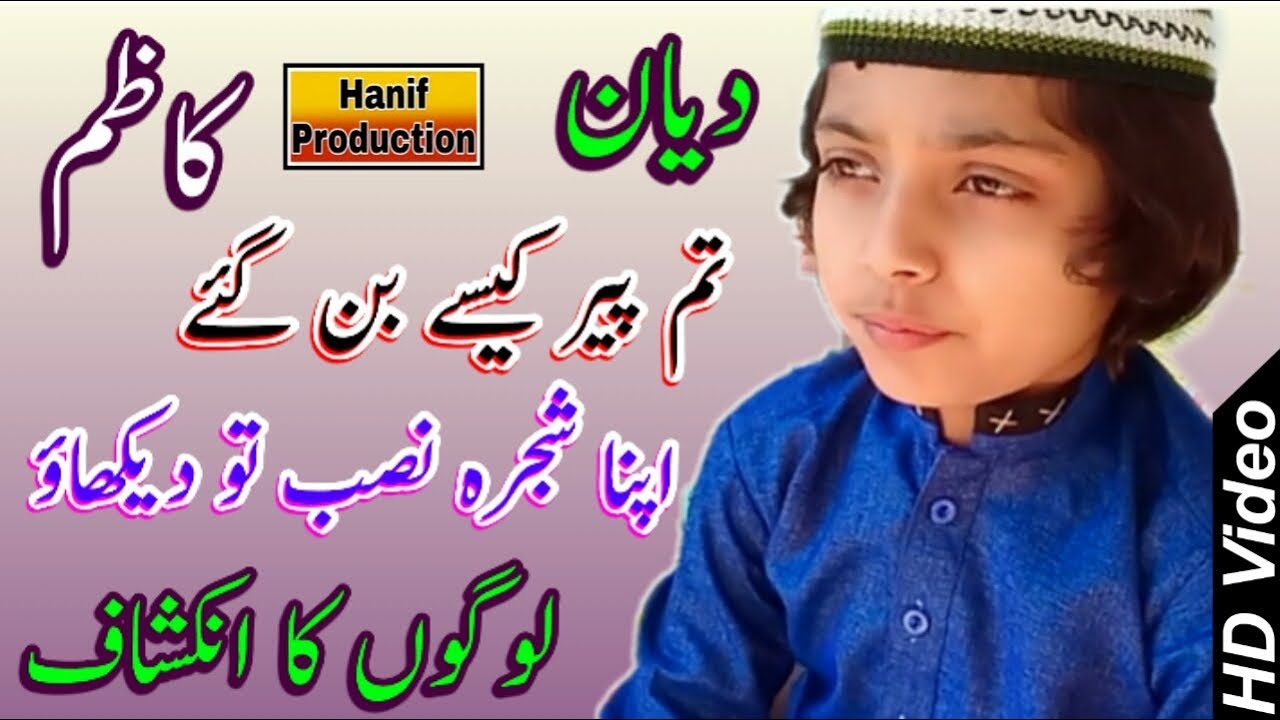 Nika Peer Diyan Kazim |شجرہ نصب پیر کیسے بنا | Hanif Production