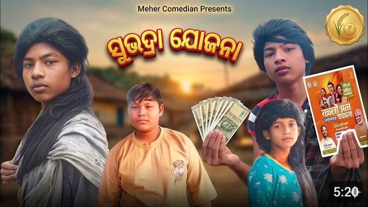 Subhadra Yojona || ସୁଭଦ୍ରା ଯୋଜନା ||meher comedian Lukesh // New Sambalpuri Comedy Video 2025 3k kar