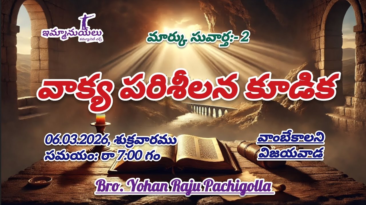 వాక్య పరిశీలన:- మార్కు సువార్త 2