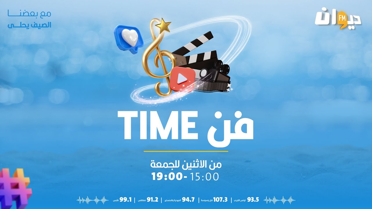 29-07-2024 | فن Time
