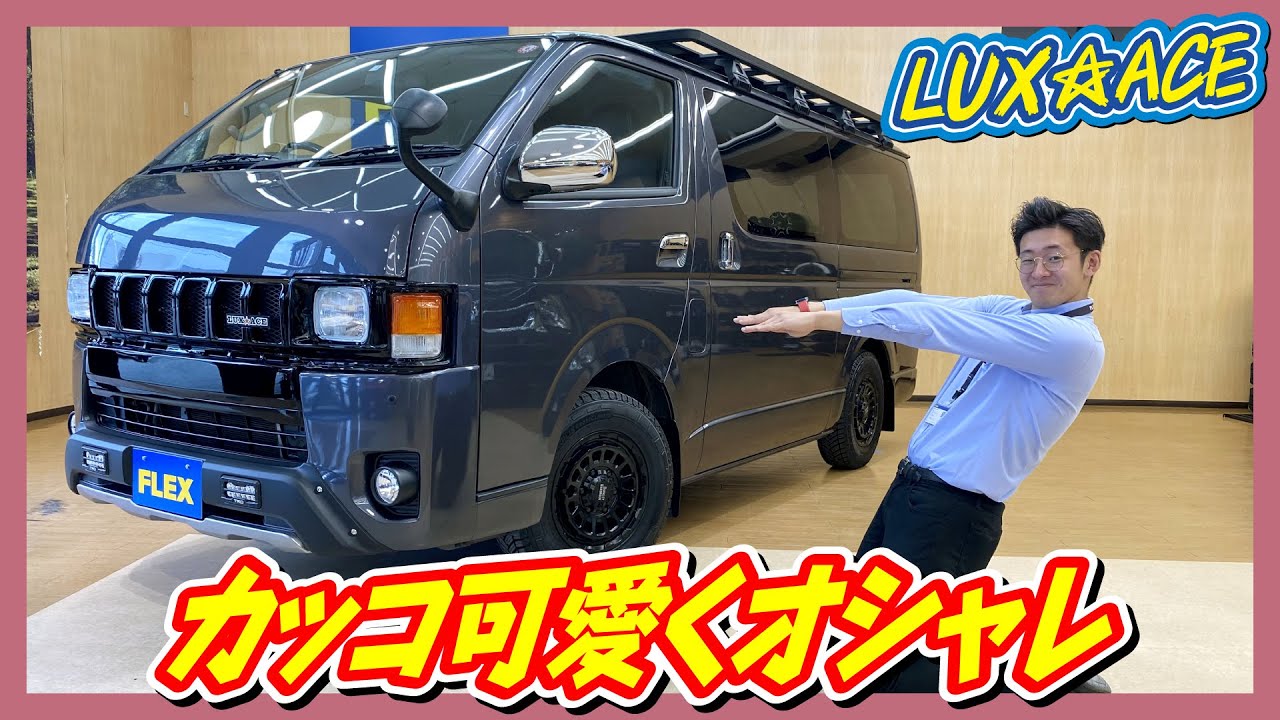 硬派なフェイスLUX☆ACE施工済！ライノラック取り付け済でカッコよく・まだまだ走れる1台！純正ガンメタ！走行距離13.7万km！追加カスタム大歓迎！ナビ&ETC付♪｜3型ハイエース