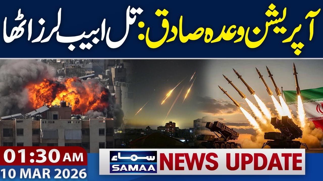 Operation Wada-e-Sadiq | Ballistic Missiles Hit Israel | Iran US War  | 01:30 AM News Update