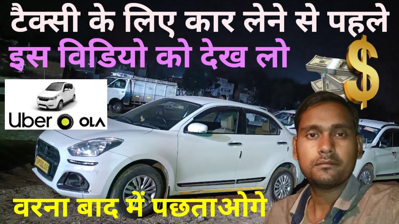 Taxi business kaisa hai !! Taxi car lena chahie ki nahin !! Ola cab chalakar Paisa kaise kamae