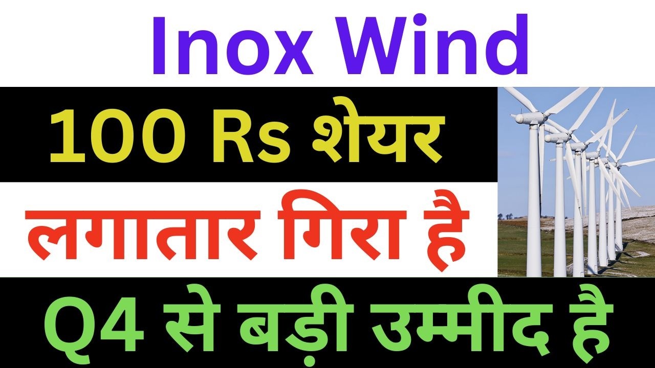 Inox Wind Latest News | Inox Wind Share News | Inox Wind Breaking News | Inox Wind News Today