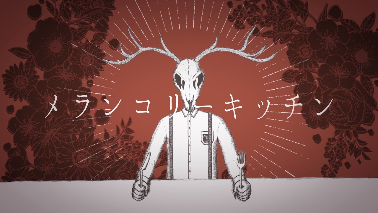 メランコリーキッチン（cover）shack