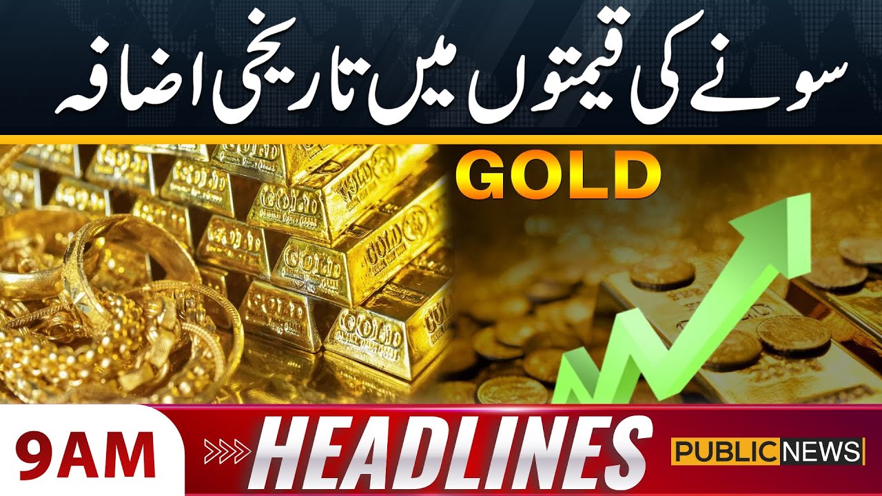 Historic Rise in Gold Prices | 9 AM Headlines | 27 JAN 2026 | Public News