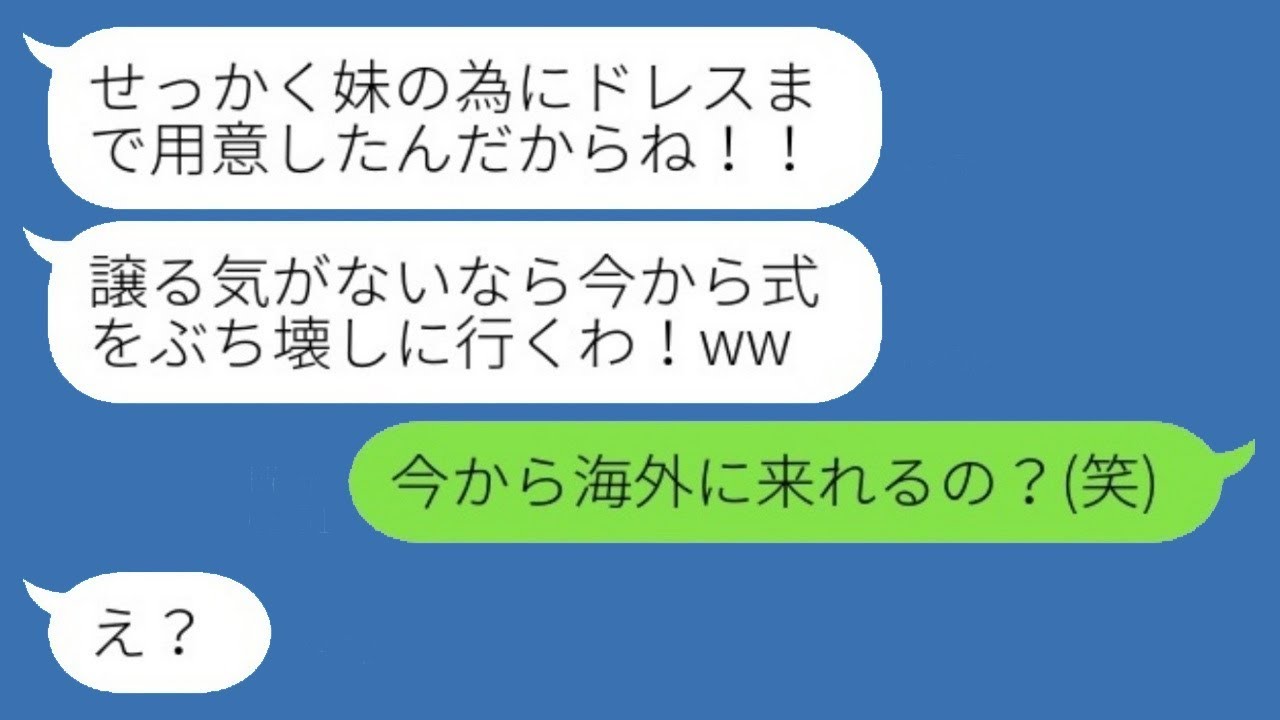 私の婚約者が裕福だと知った母が、妹に彼を譲れと騒ぎ立てる。「お前には価値がない」と言って。式に押しかけてきた馬鹿たちに〇〇を伝えた結果...w