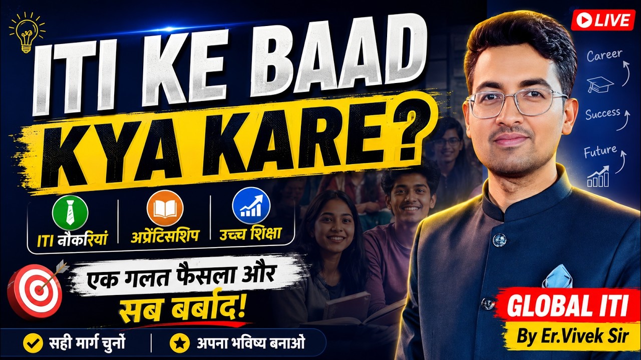 ITI ke Baad Kya Kare | ITI ke Baad Kya Karna Chahiye | आईटीआई के बाद क्या करे ?