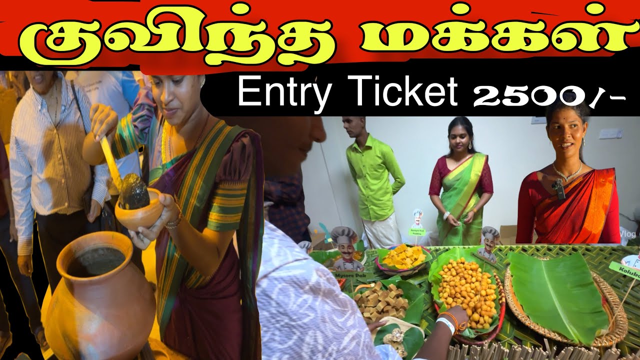 உணவு திருவிழாக்கு  2500 ரூபாய் ஏன் இந்த அநியாய விலை ? 🥹 reecha food festival 2024