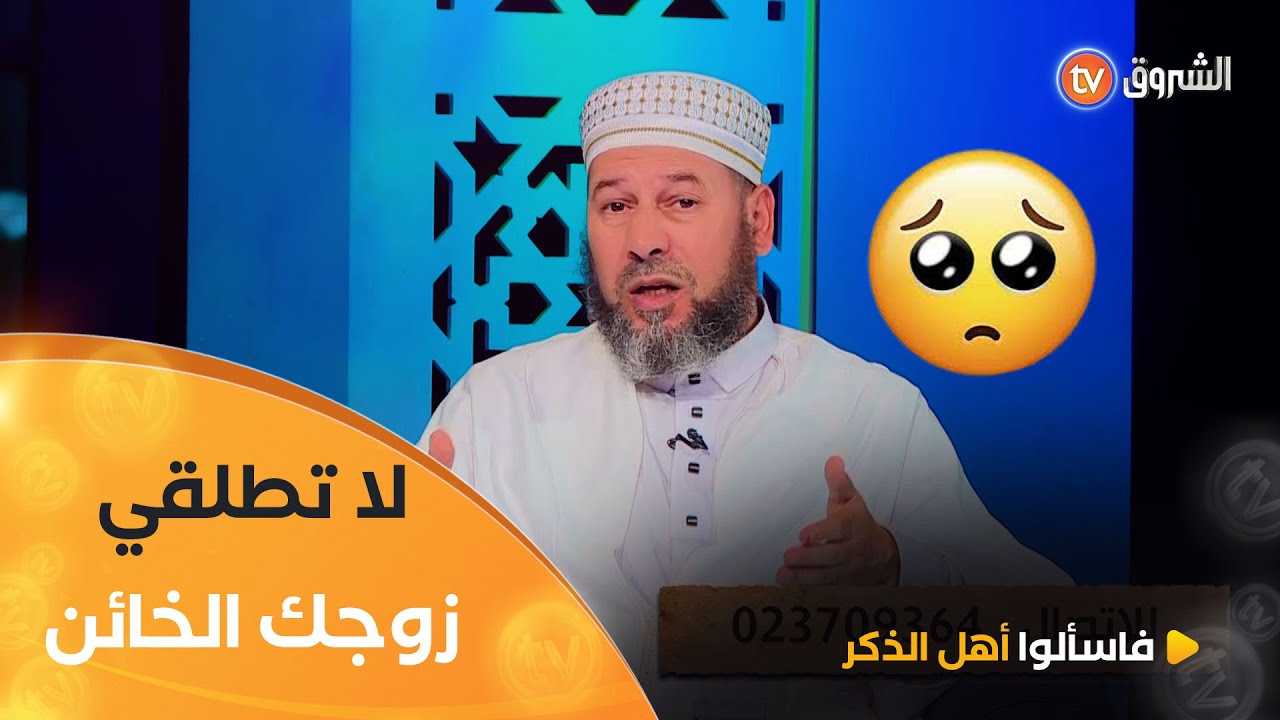 متصلة تبكي بحرقة بسبب زوجها الذي خانها وتزوج عليها بالرغم مما قدمته له😱 والشيخ يجيبها.. 