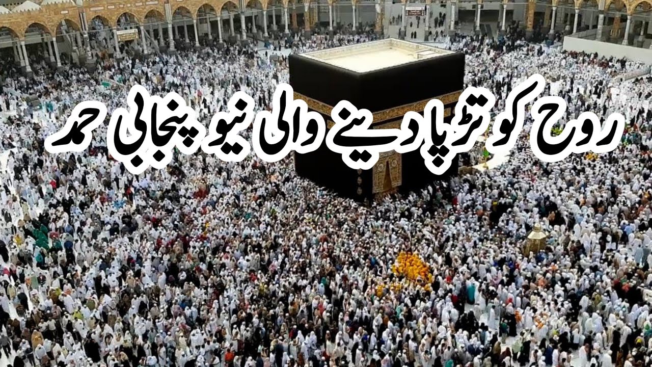  Bigray saaray kaam banaunda  Allah hai / Punjabi hand /(2025) bahare Madina Naat official