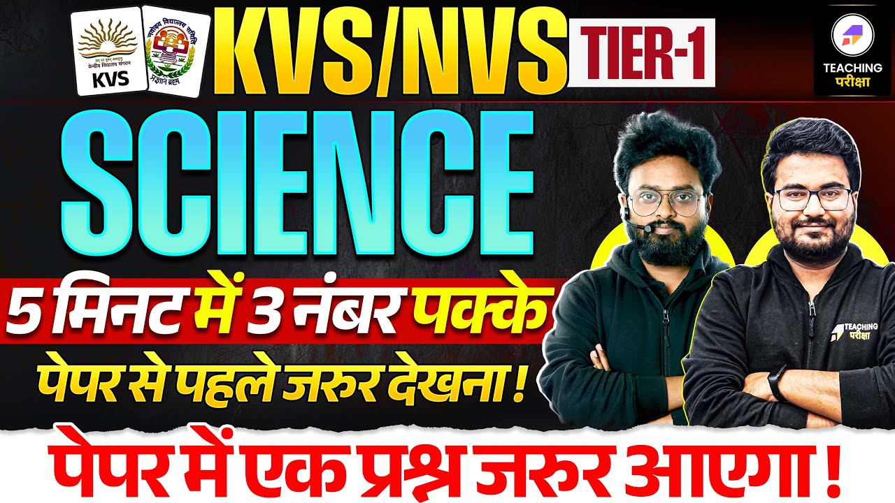 KVS NVS Tier 1 Most Important Concept & Question | 5 मिनट में 3 नंबर Confirm |KVS NVS Tier 1| Part 2