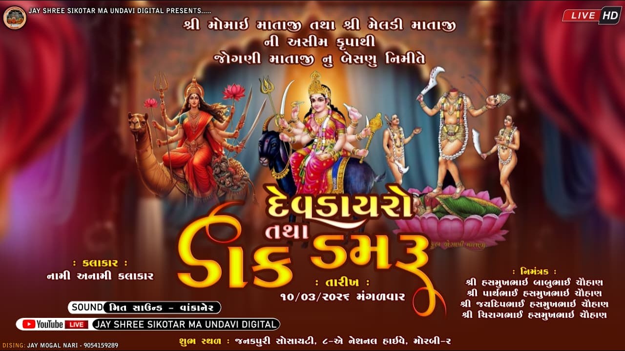 Live | જોગણી માતાજી નુ બેસણુ નિમિતે દેવડાયરો તથા ભવ્ય ડાક ડમરૂ | Haresh Panara | Dak Damru | Morabi
