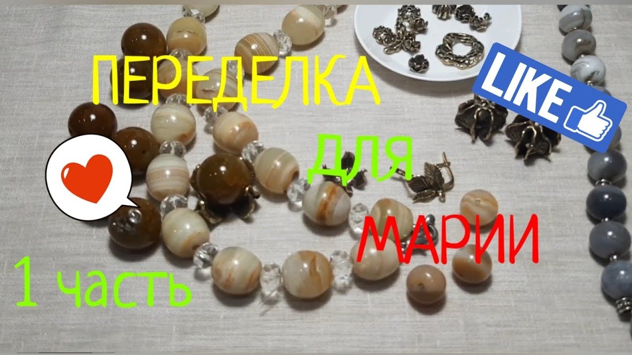 ПЕРЕДЕЛКА для Марии из Украины !   (1 часть)