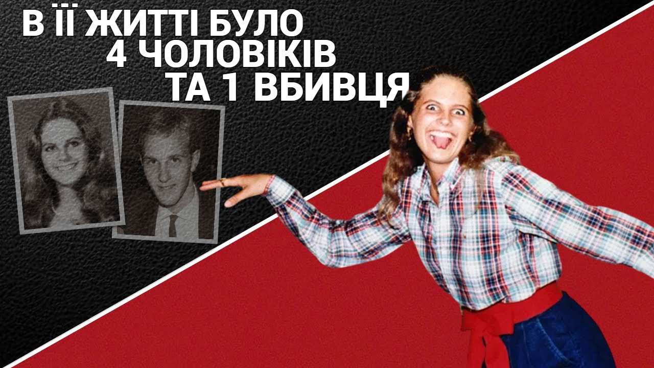 Хто вбив Анджелу Самоту?