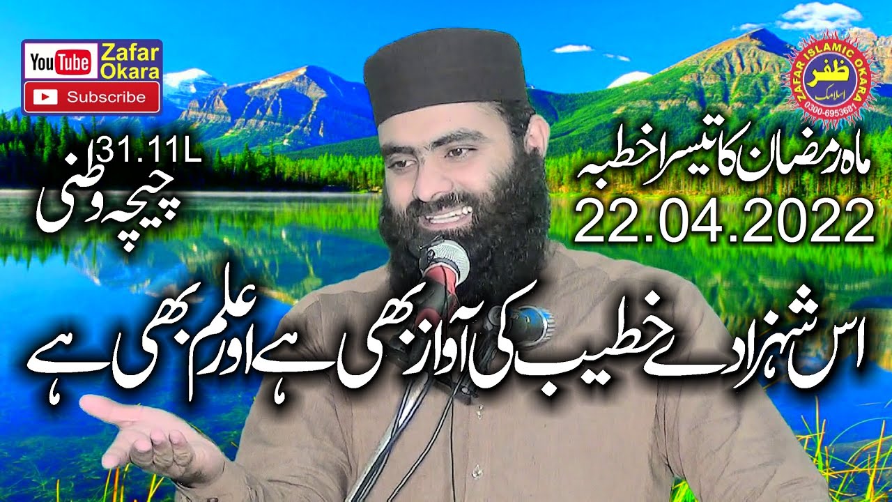 Molana Qari Abdul Rauf Haqani Topic Allah Ke Rehmat.2022.Zafar Okara