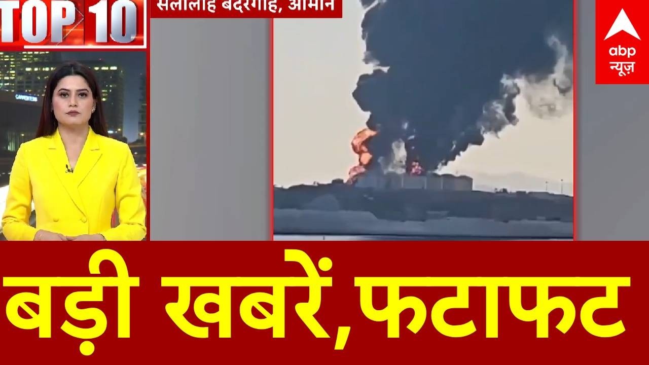 Top News: बड़ी खबरें, फटाफट | Oil Crisis Israe l Attack on Iran | Donald Trump | War Update