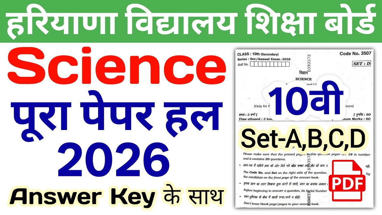 HBSE 10th Science Solved Paper 2026 | Set-A,B,C,D | HBSE Class 10 Science Paper 2026 Answer Key