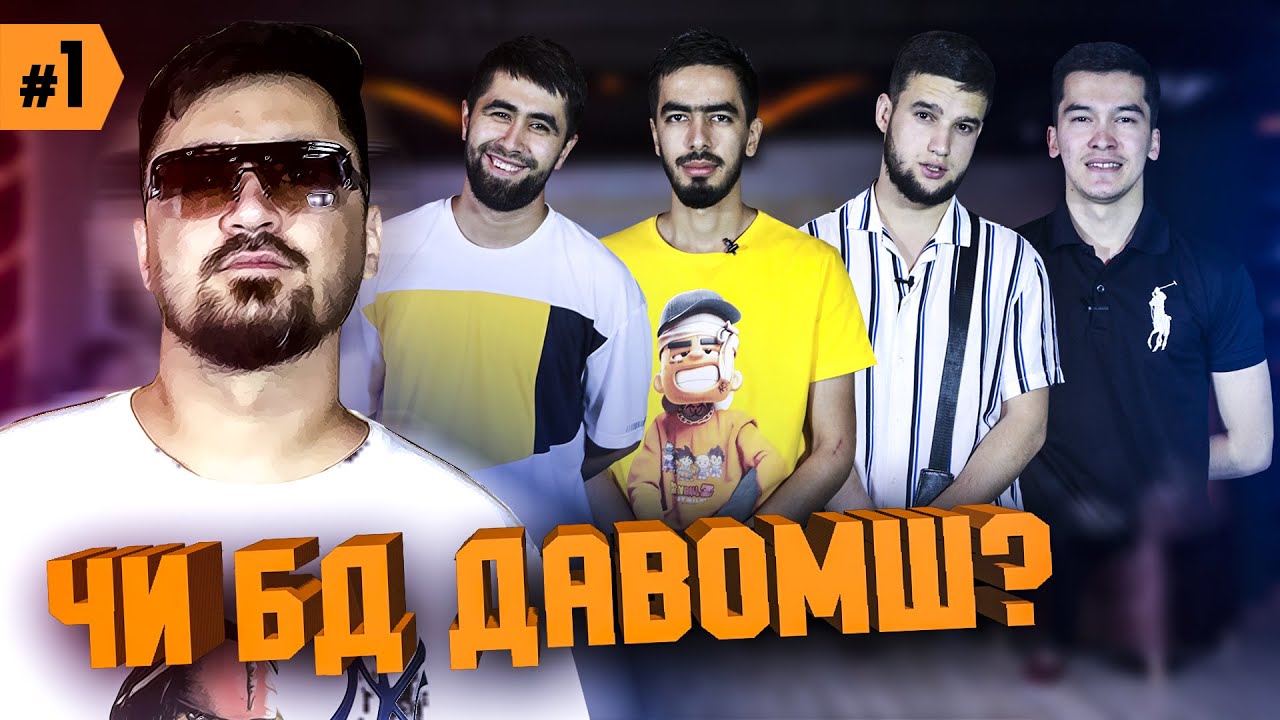 ЧИ БД ДАВОМШ ? #Abada  | ЧБД #1 (БЕ ХАЙП)