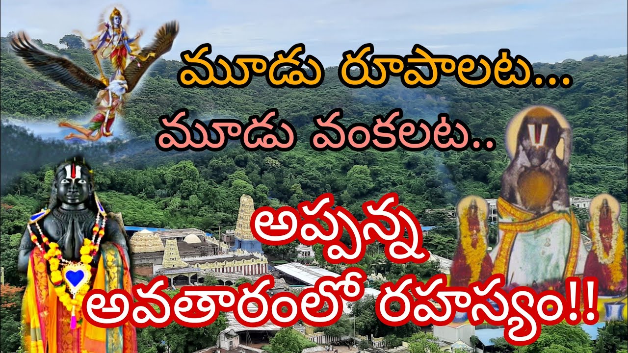 మూడు రూపాలు.మూడు వంకలు.మూడు నేత్రాలతో.  # simhachalam #chandanotsavam 2024 may 10# simhachalam  #